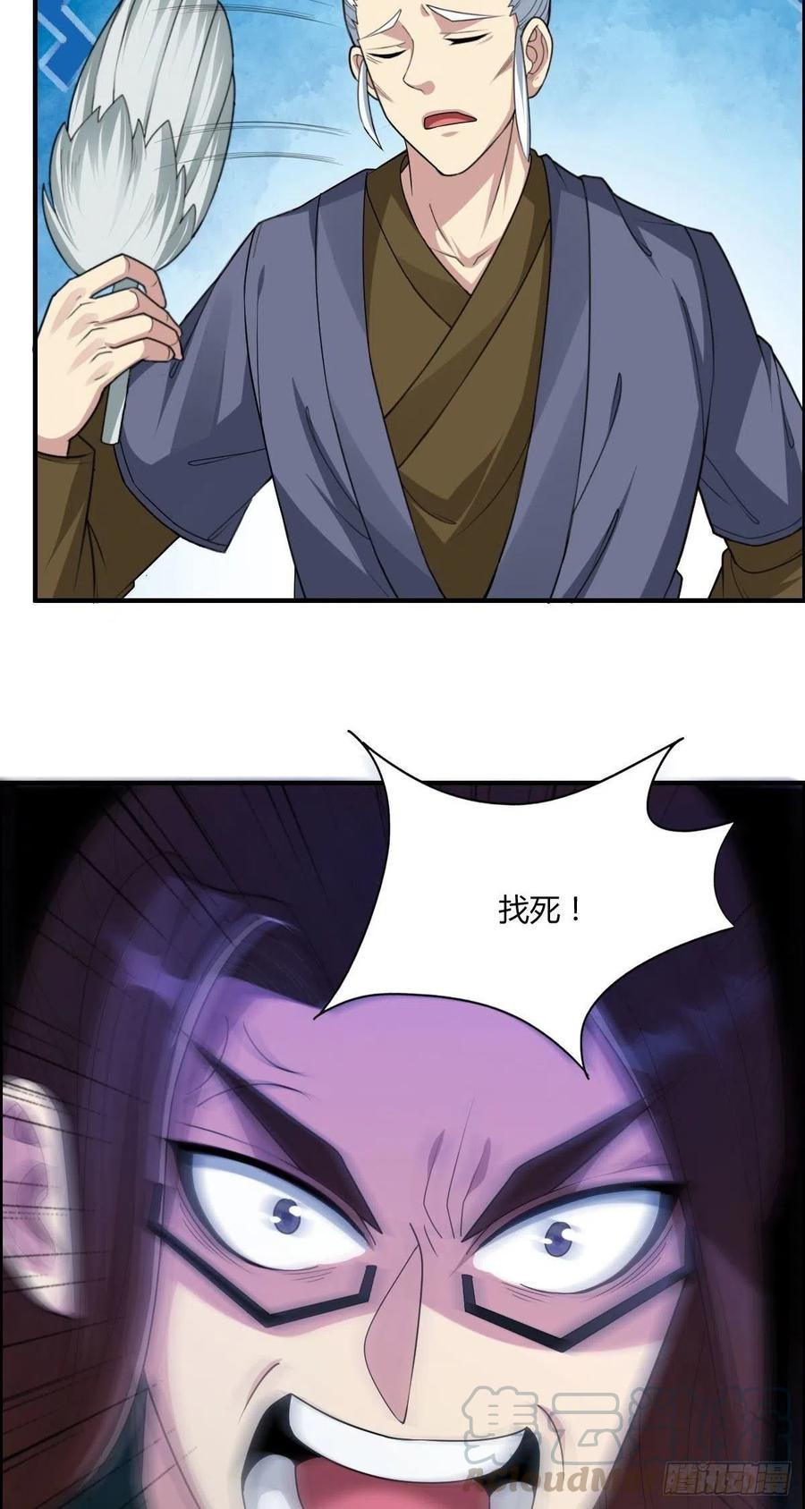 🍘武逆山河 第68话 白羽VS李宏涛 第28页