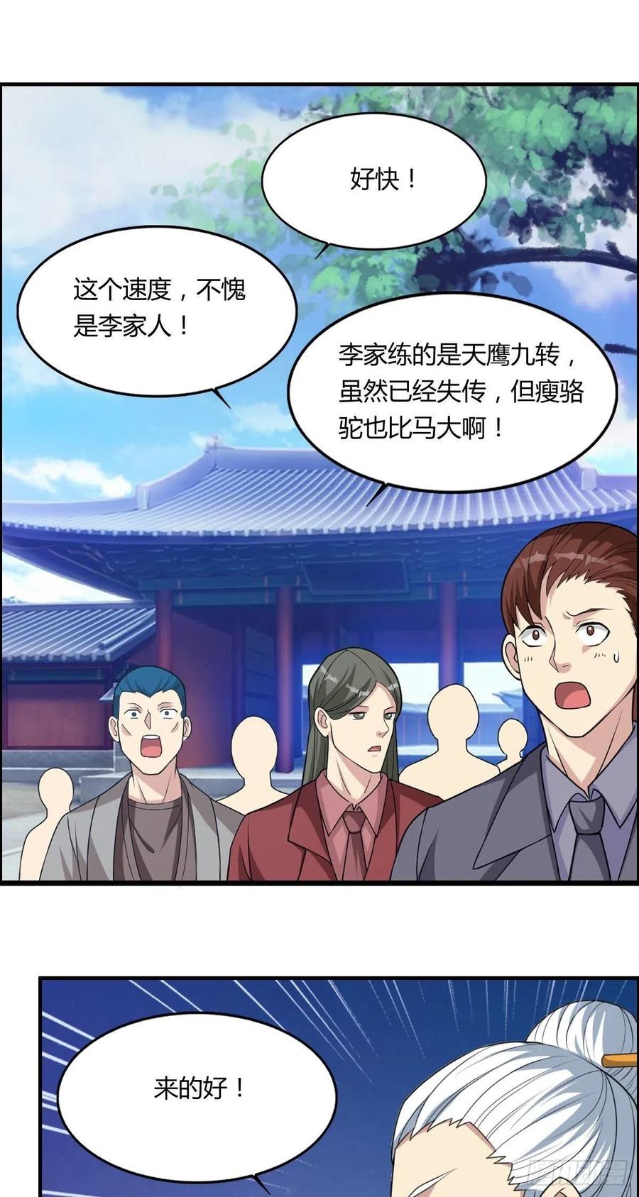 🍘武逆山河 第68话 白羽VS李宏涛 第30页