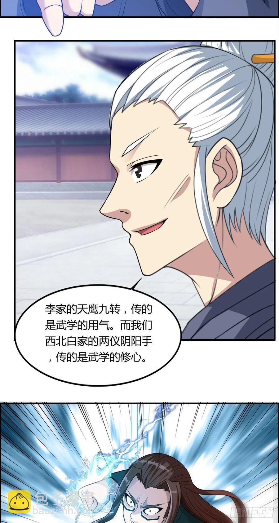 🍘武逆山河 第68话 白羽VS李宏涛 第35页