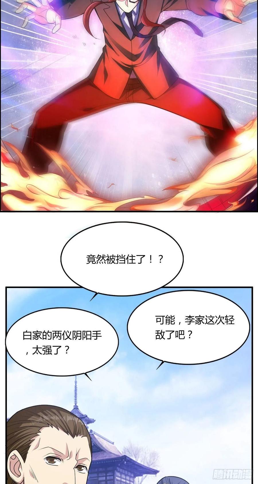 🍘武逆山河 第68话 白羽VS李宏涛 第41页