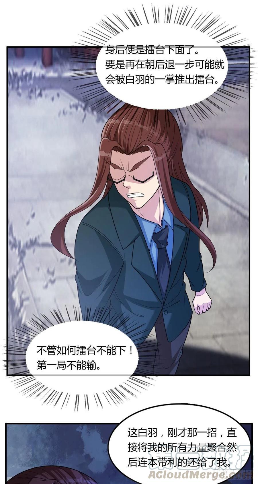 🍘武逆山河 第68话 白羽VS李宏涛 第43页