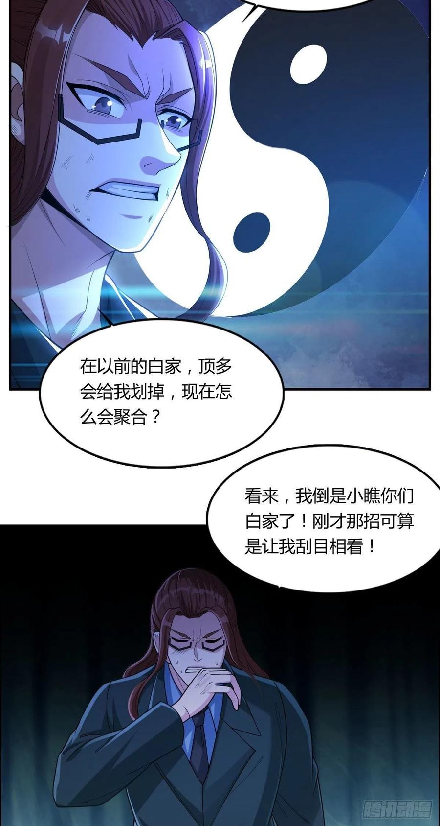 🍘武逆山河 第68话 白羽VS李宏涛 第44页