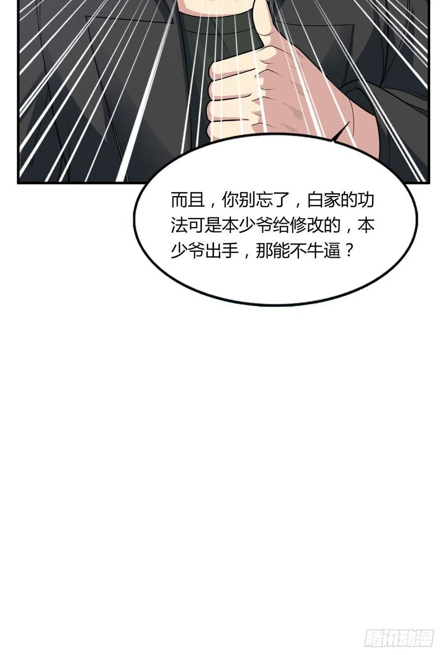 🍘武逆山河 第68话 白羽VS李宏涛 第50页