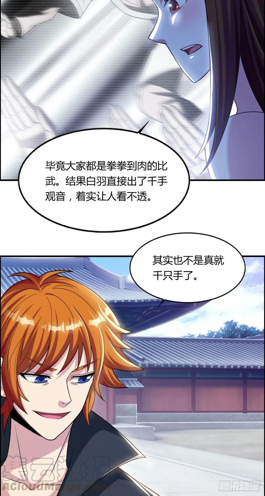 🍘武逆山河 第70话 司徒莫登场 第13页