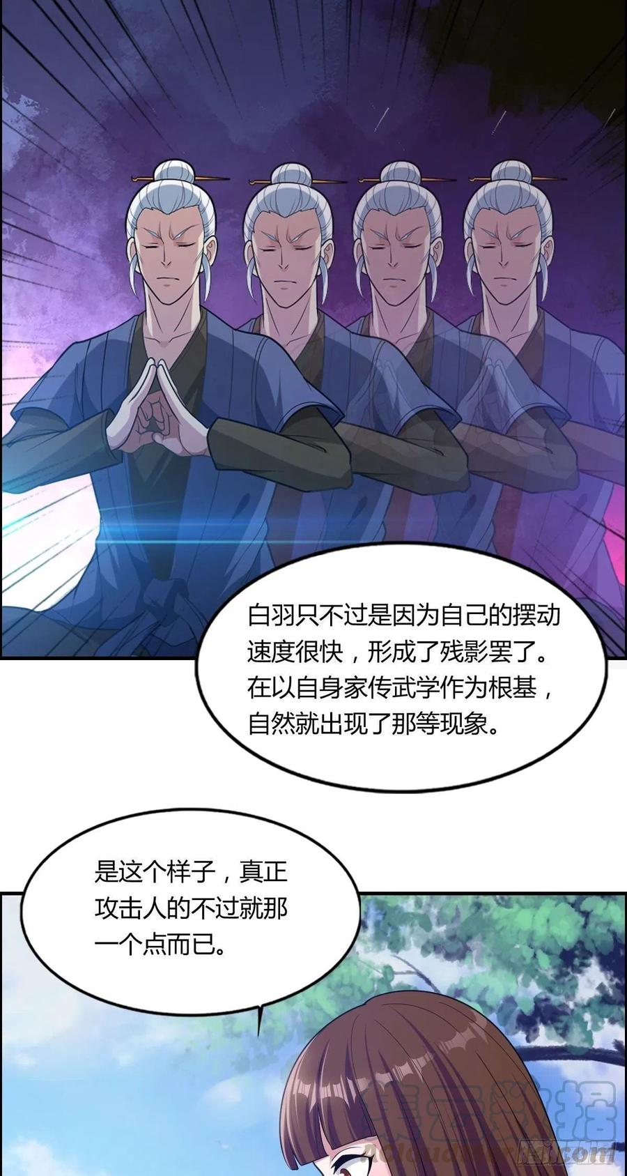 🍘武逆山河 第70话 司徒莫登场 第16页