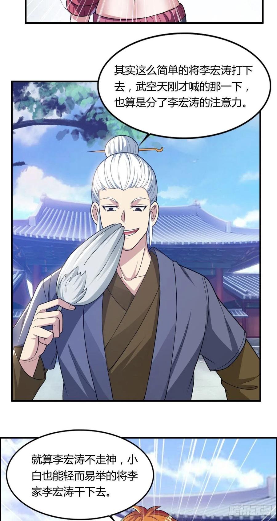 🍘武逆山河 第70话 司徒莫登场 第18页