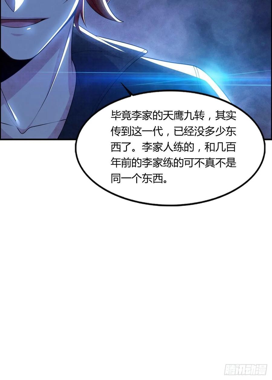 🍘武逆山河 第70话 司徒莫登场 第20页