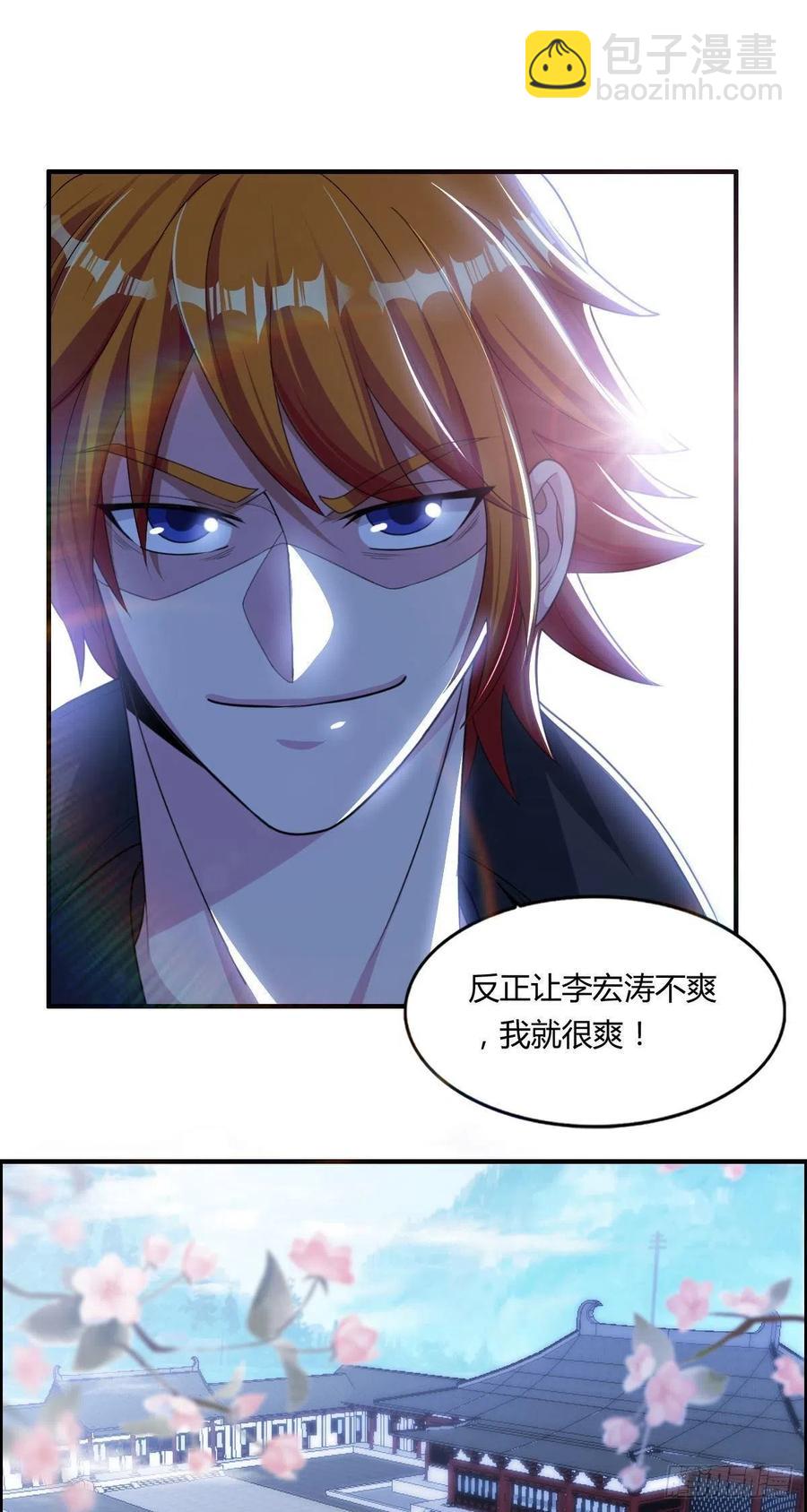 🍘武逆山河 第70话 司徒莫登场 第21页
