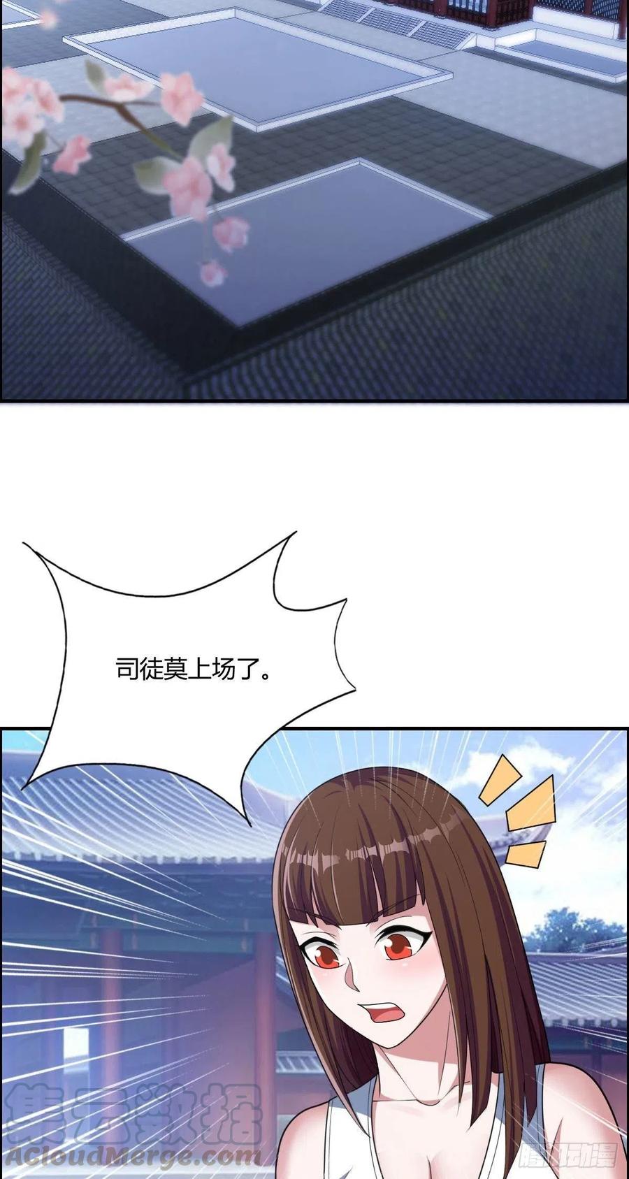 🍘武逆山河 第70话 司徒莫登场 第22页