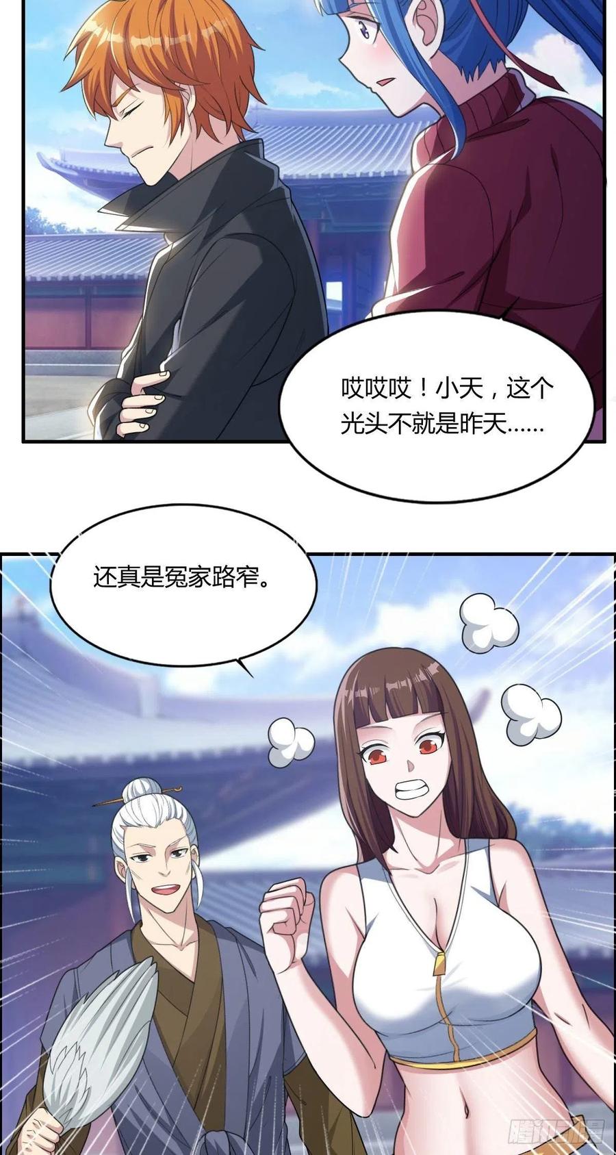 🍘武逆山河 第70话 司徒莫登场 第26页