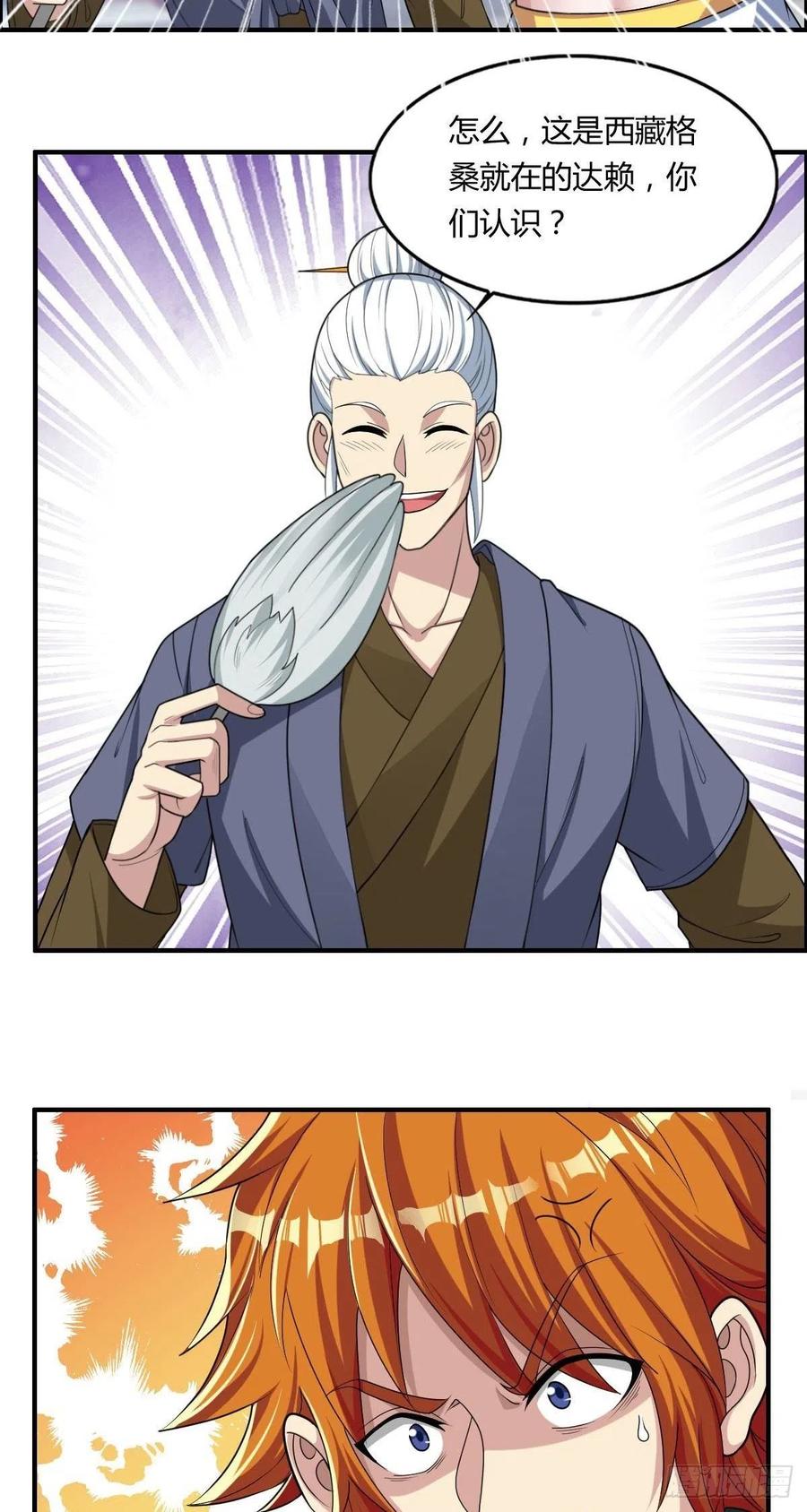 🍘武逆山河 第70话 司徒莫登场 第27页