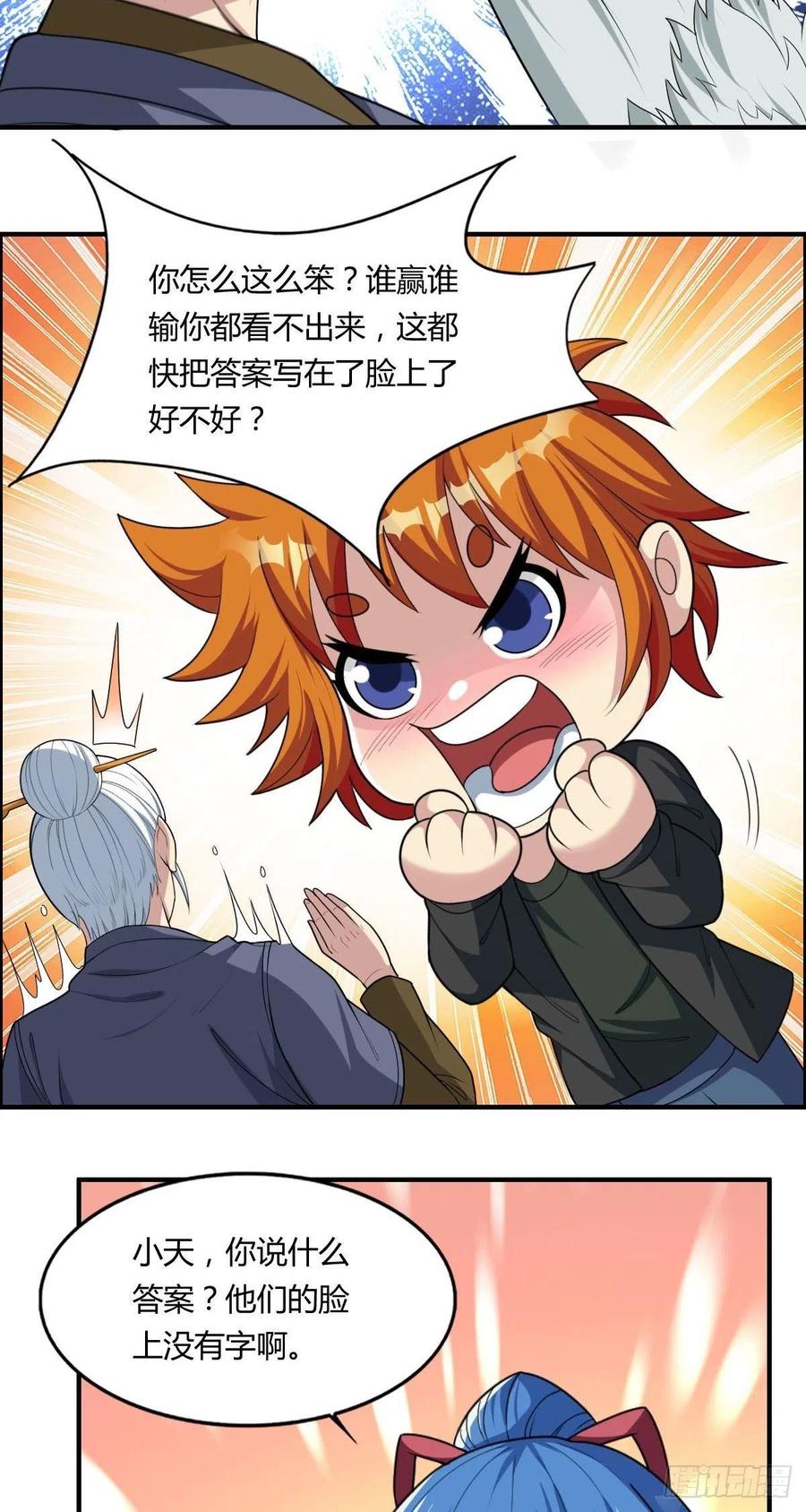 🍘武逆山河 第70话 司徒莫登场 第32页