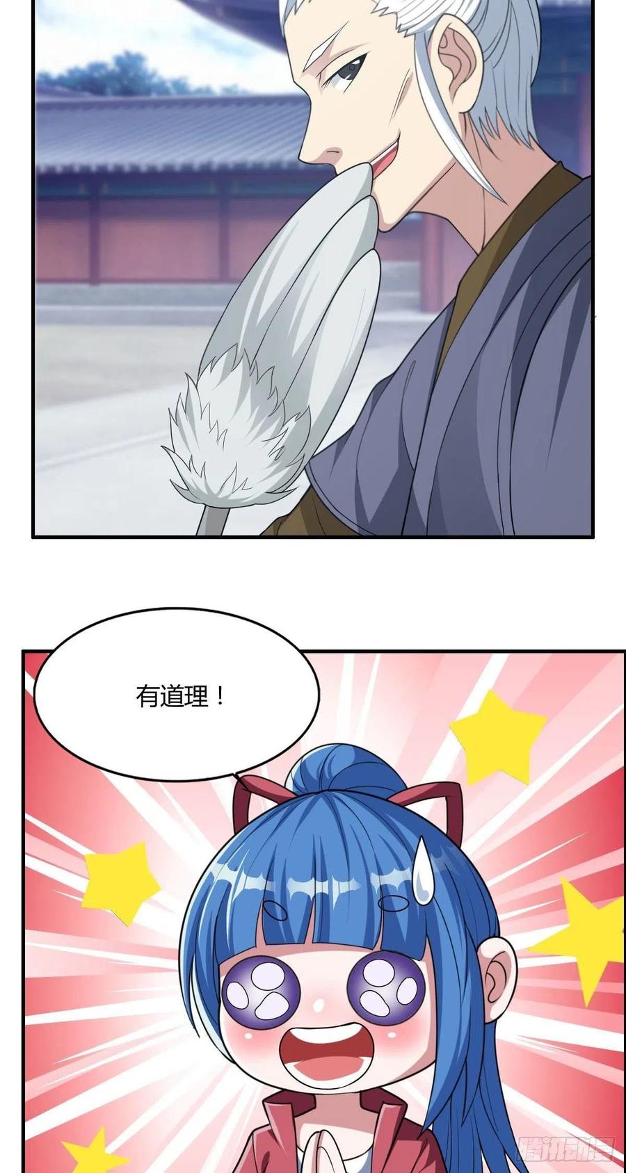 🍘武逆山河 第70话 司徒莫登场 第39页