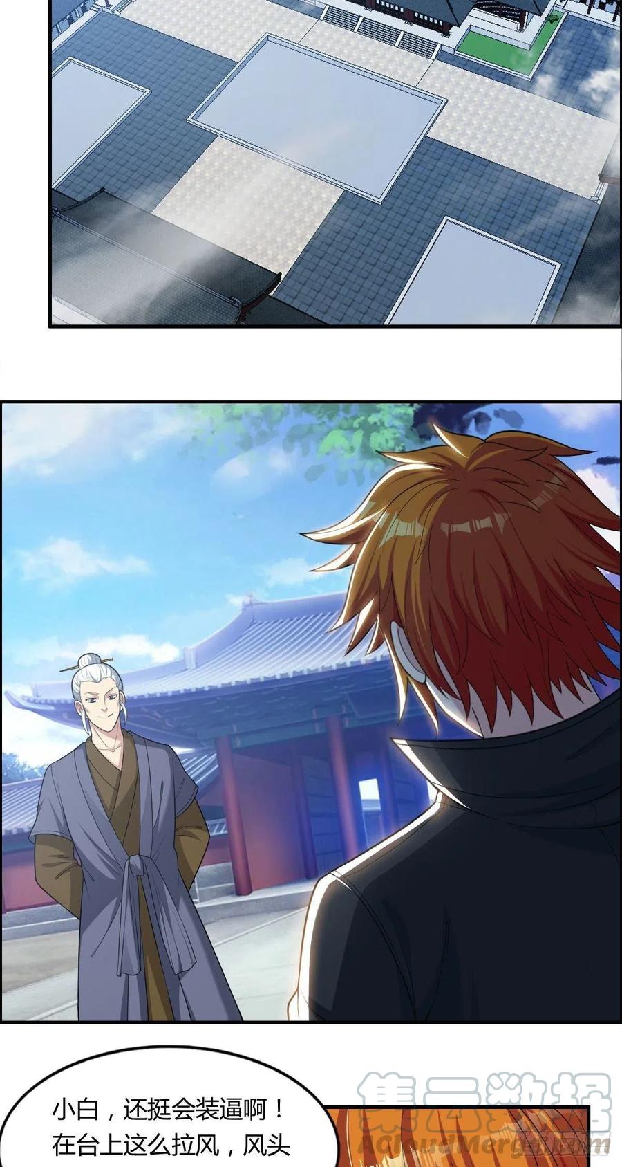 🍘武逆山河 第70话 司徒莫登场 第4页
