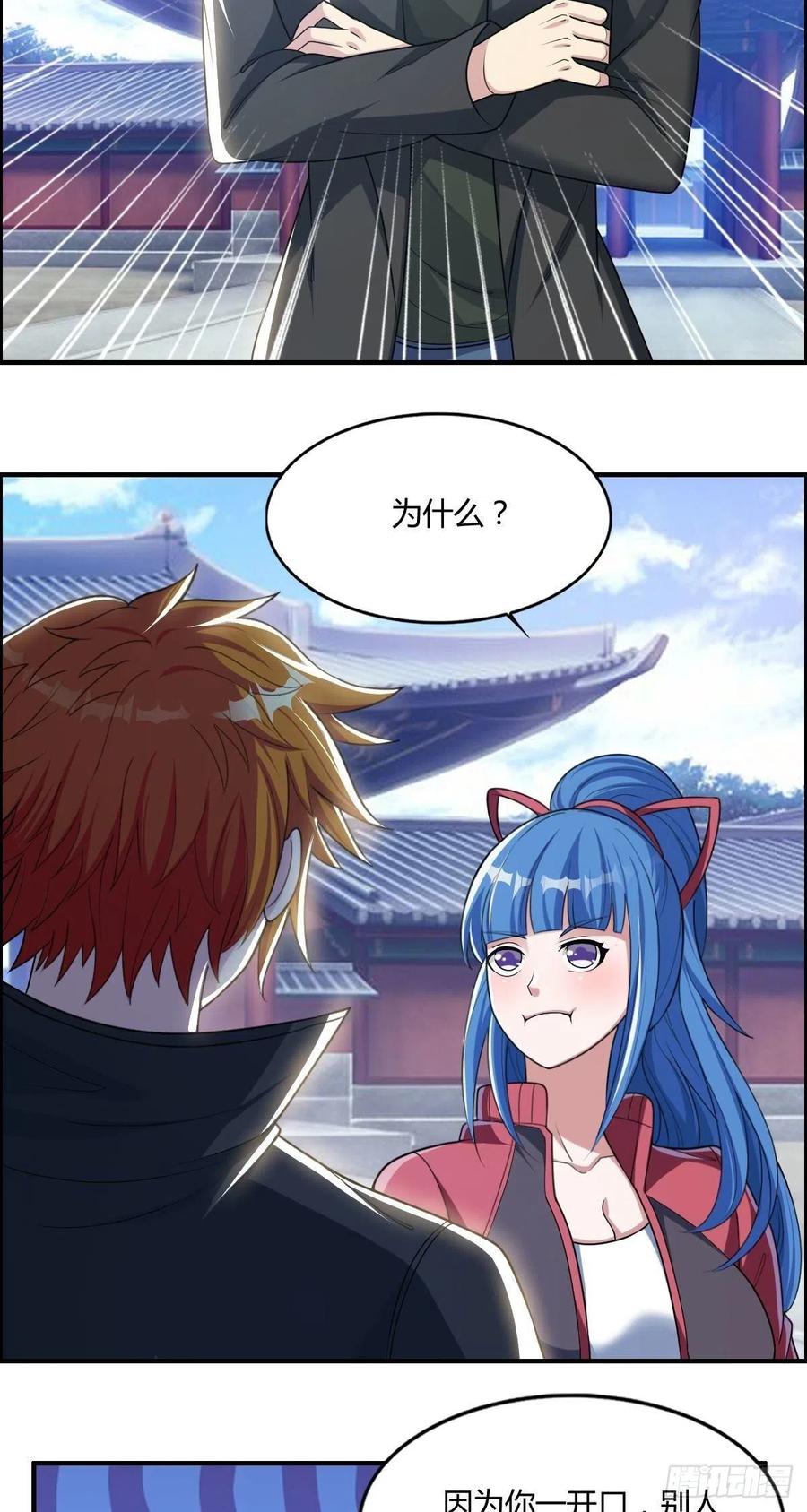 🍘武逆山河 第70话 司徒莫登场 第42页