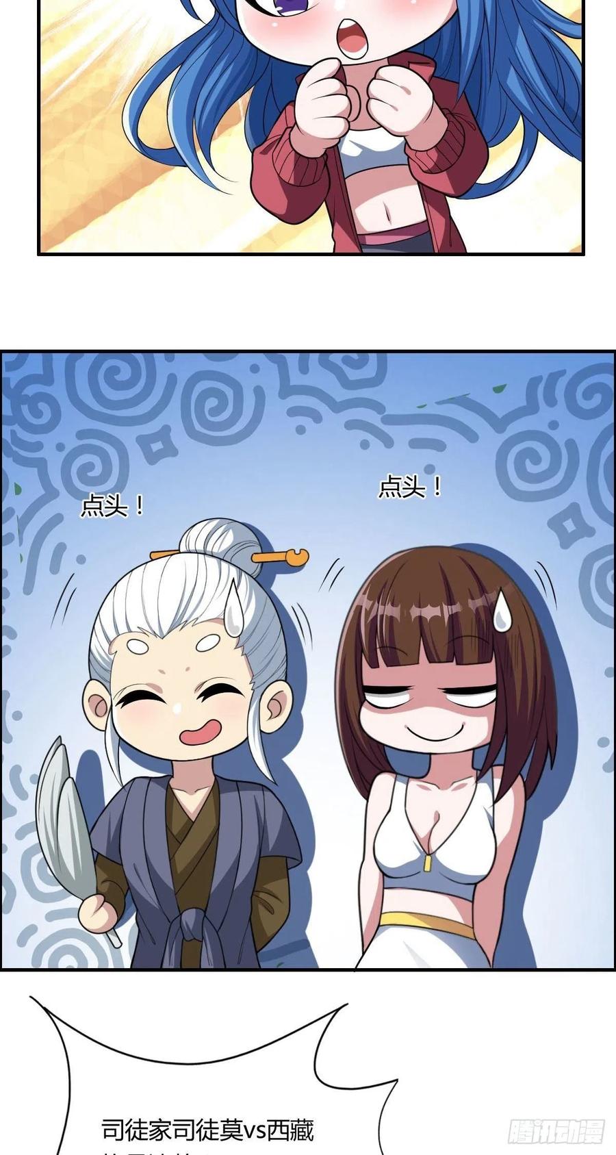 🍘武逆山河 第70话 司徒莫登场 第44页