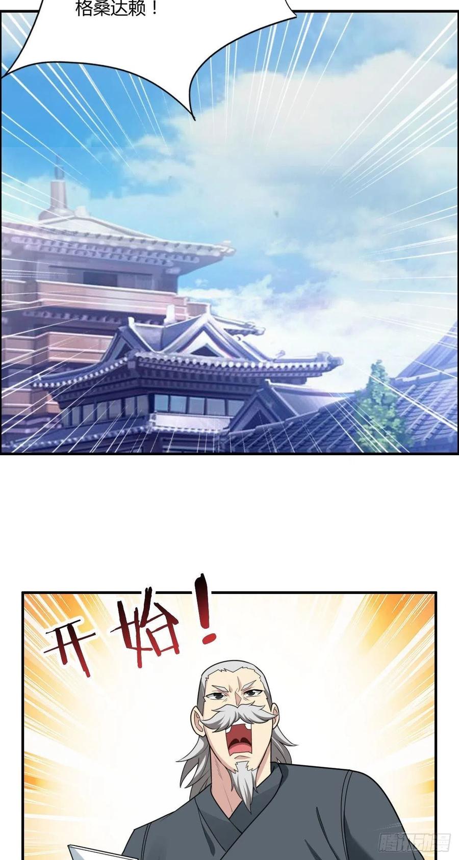 🍘武逆山河 第70话 司徒莫登场 第45页