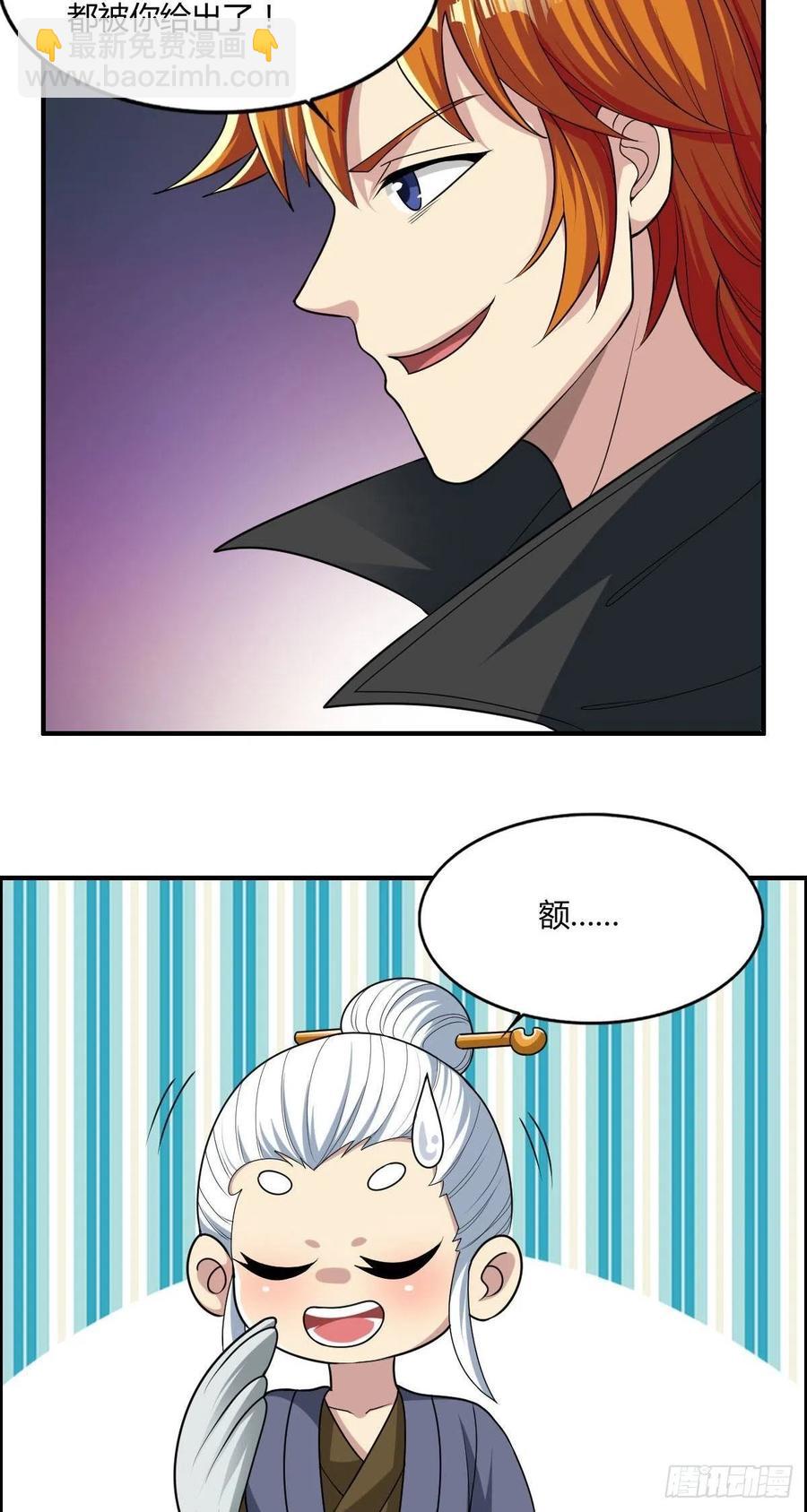 🍘武逆山河 第70话 司徒莫登场 第5页