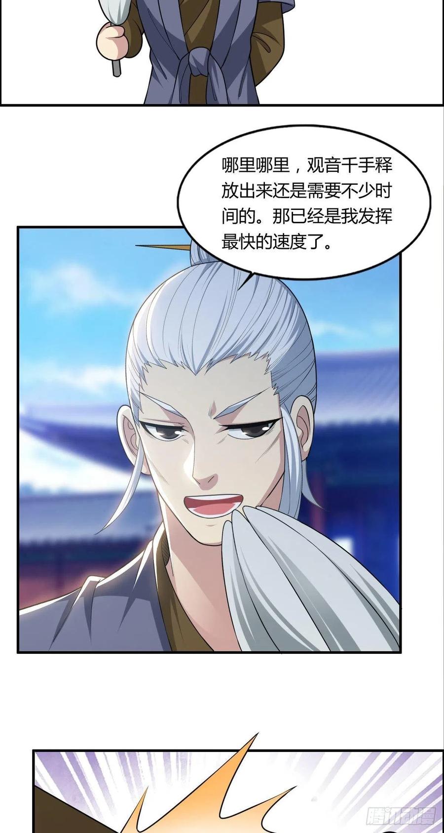 🍘武逆山河 第70话 司徒莫登场 第6页