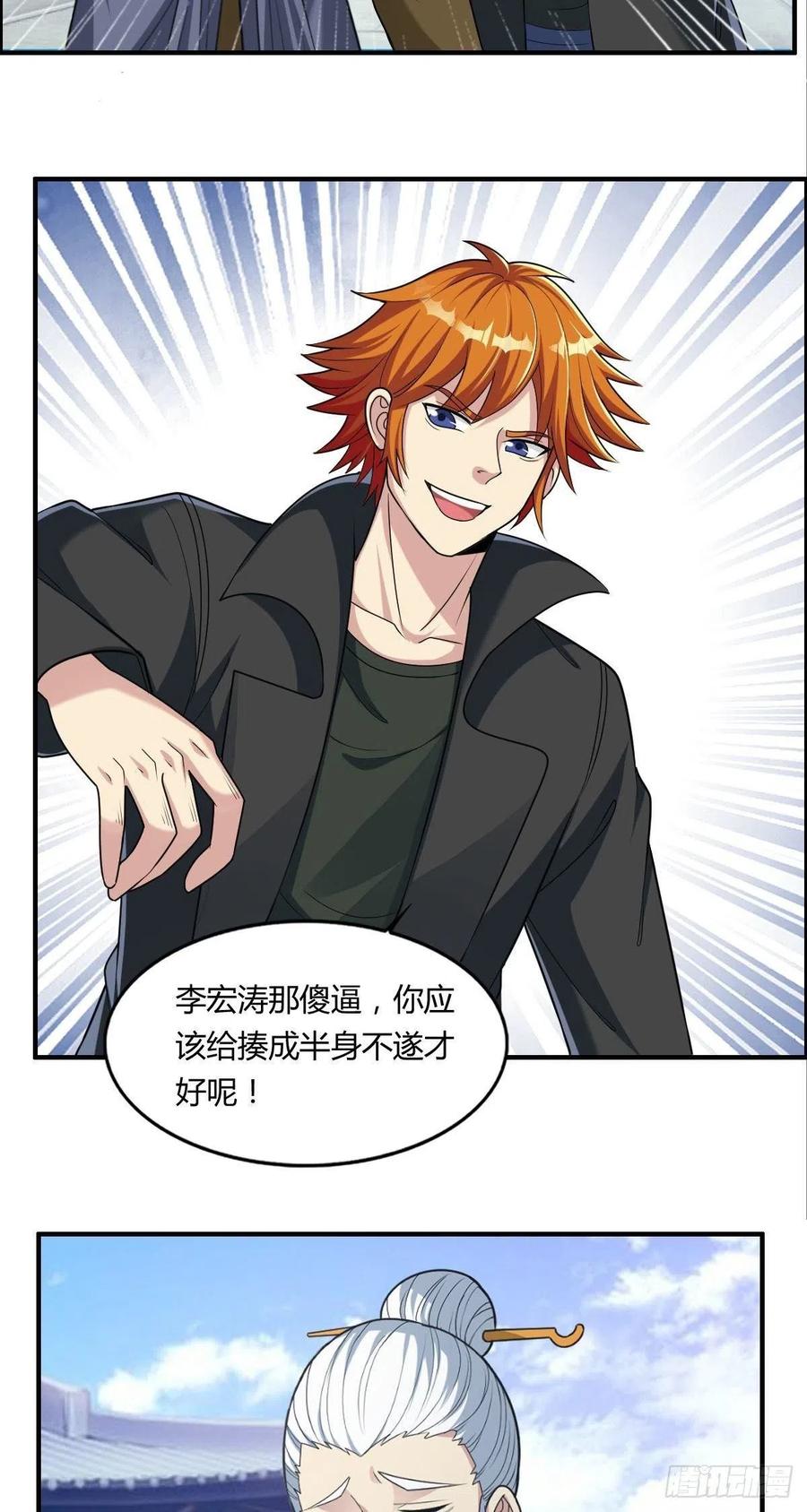 🍘武逆山河 第70话 司徒莫登场 第8页