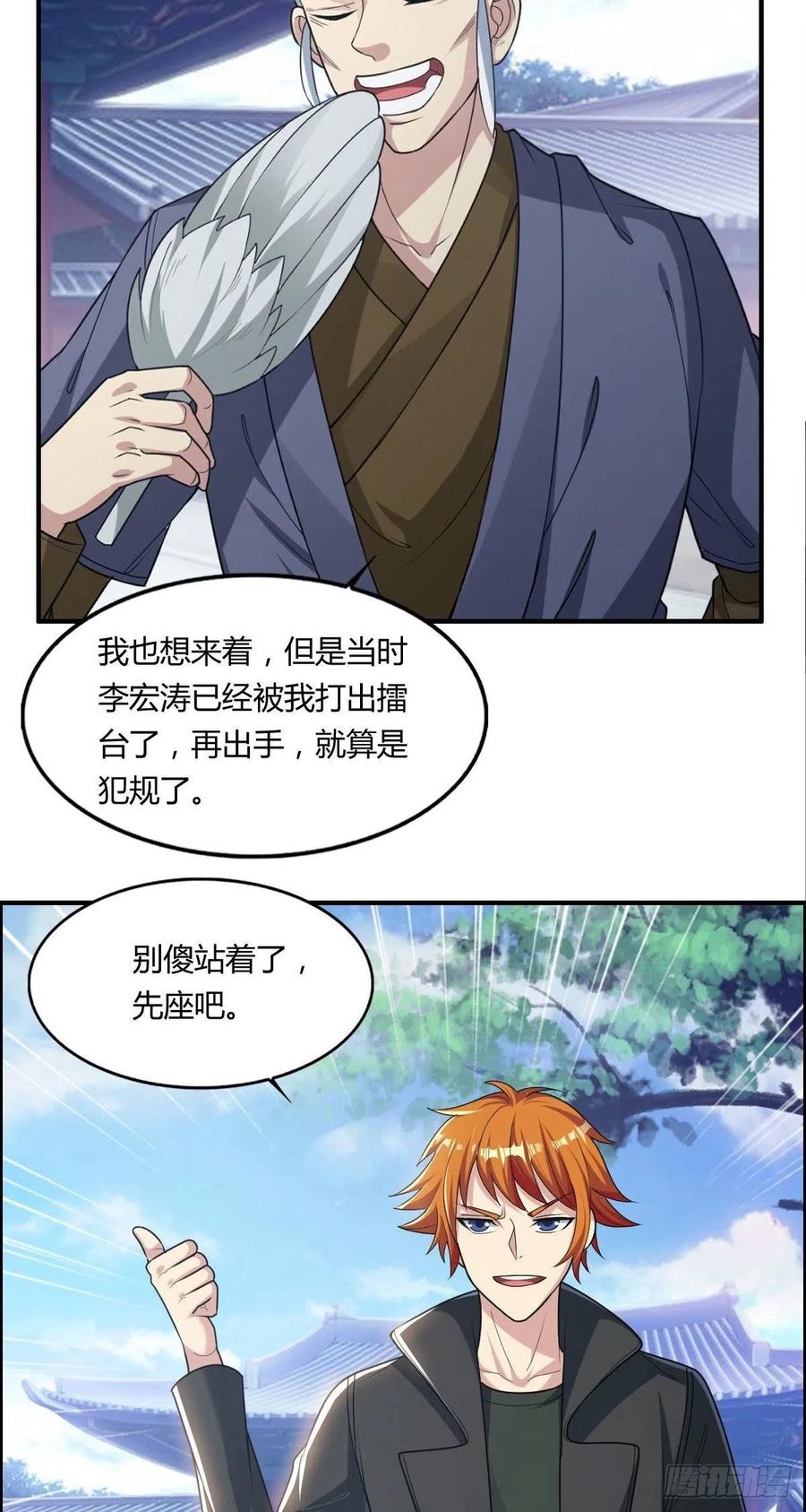 🍘武逆山河 第70话 司徒莫登场 第9页