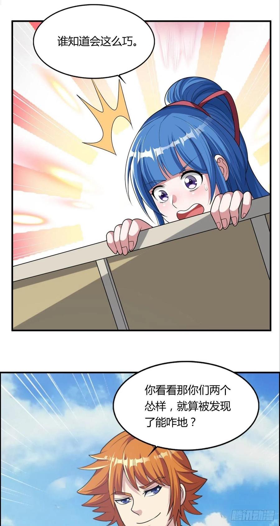 🍘武逆山河 第72话 真凶在心虚 第17页