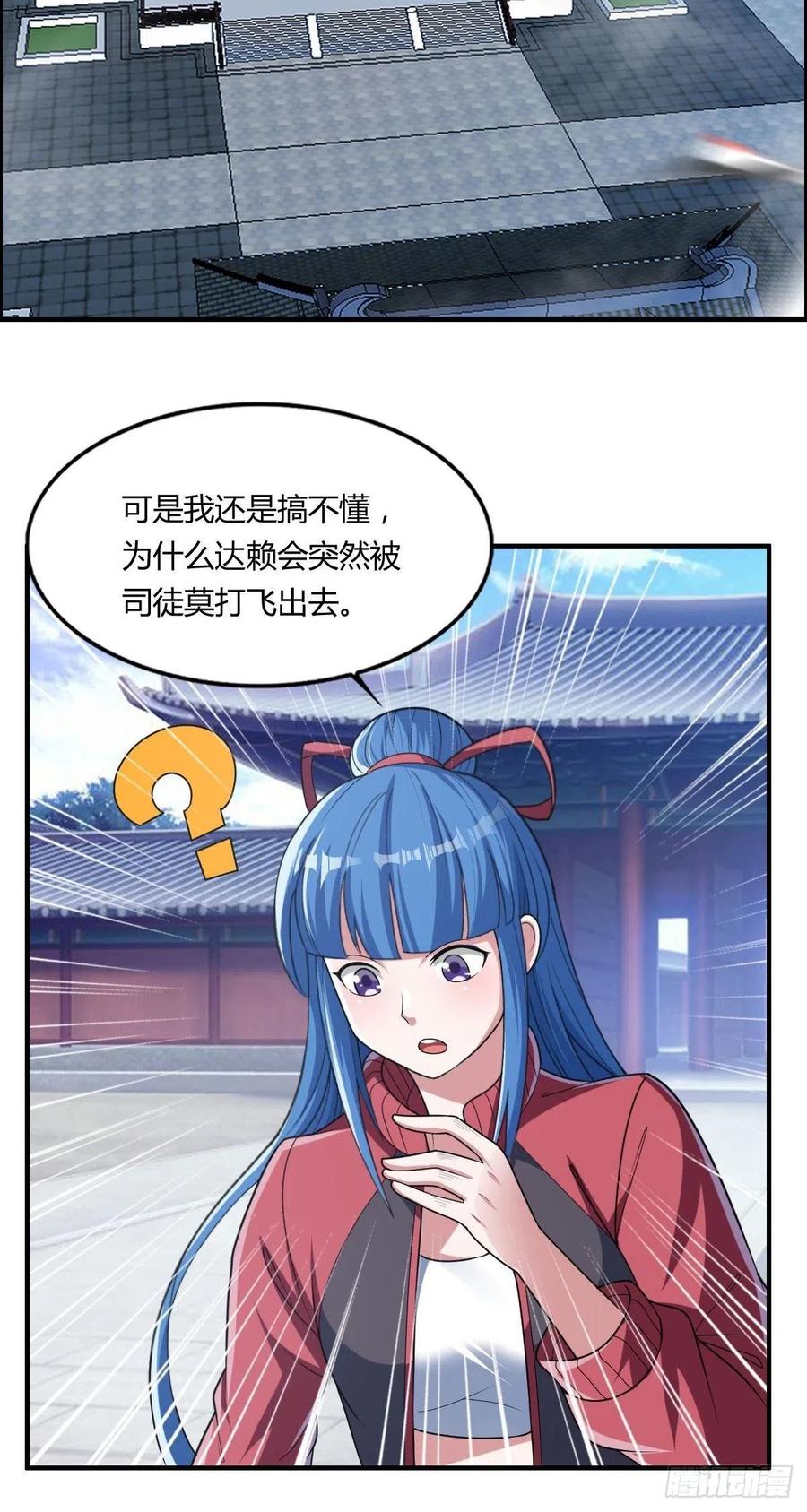 🍘武逆山河 第72话 真凶在心虚 第23页