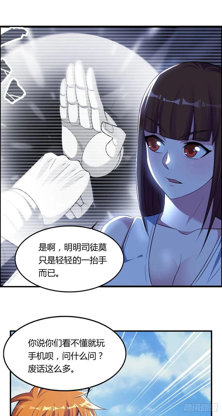 🍘武逆山河 第72话 真凶在心虚 第24页
