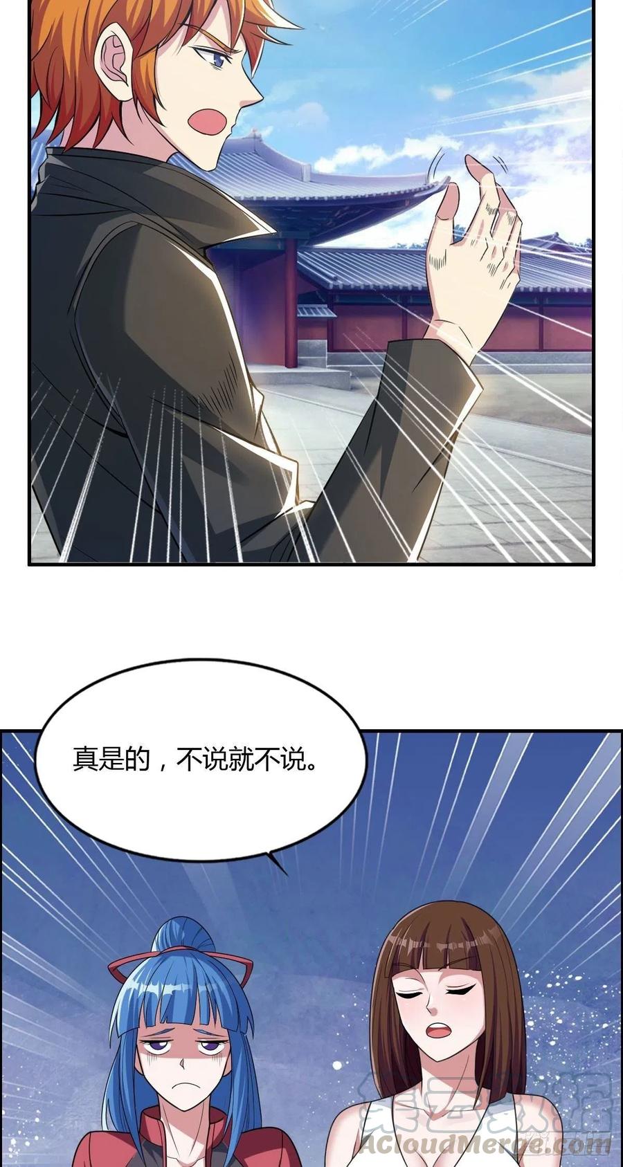 🍘武逆山河 第72话 真凶在心虚 第25页