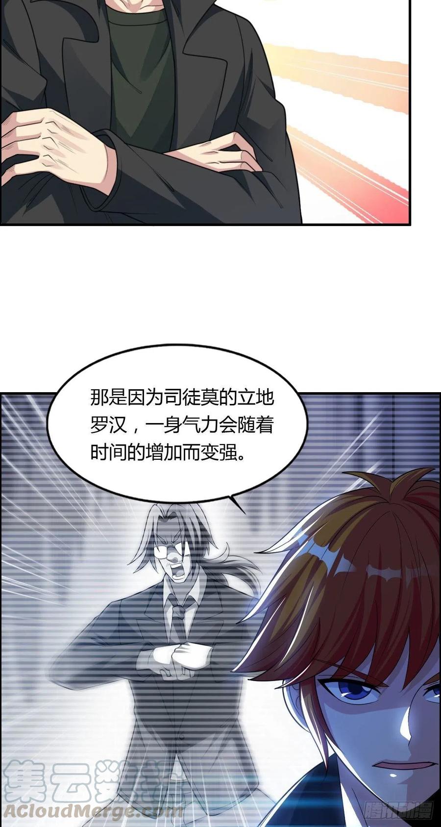 🍘武逆山河 第72话 真凶在心虚 第28页