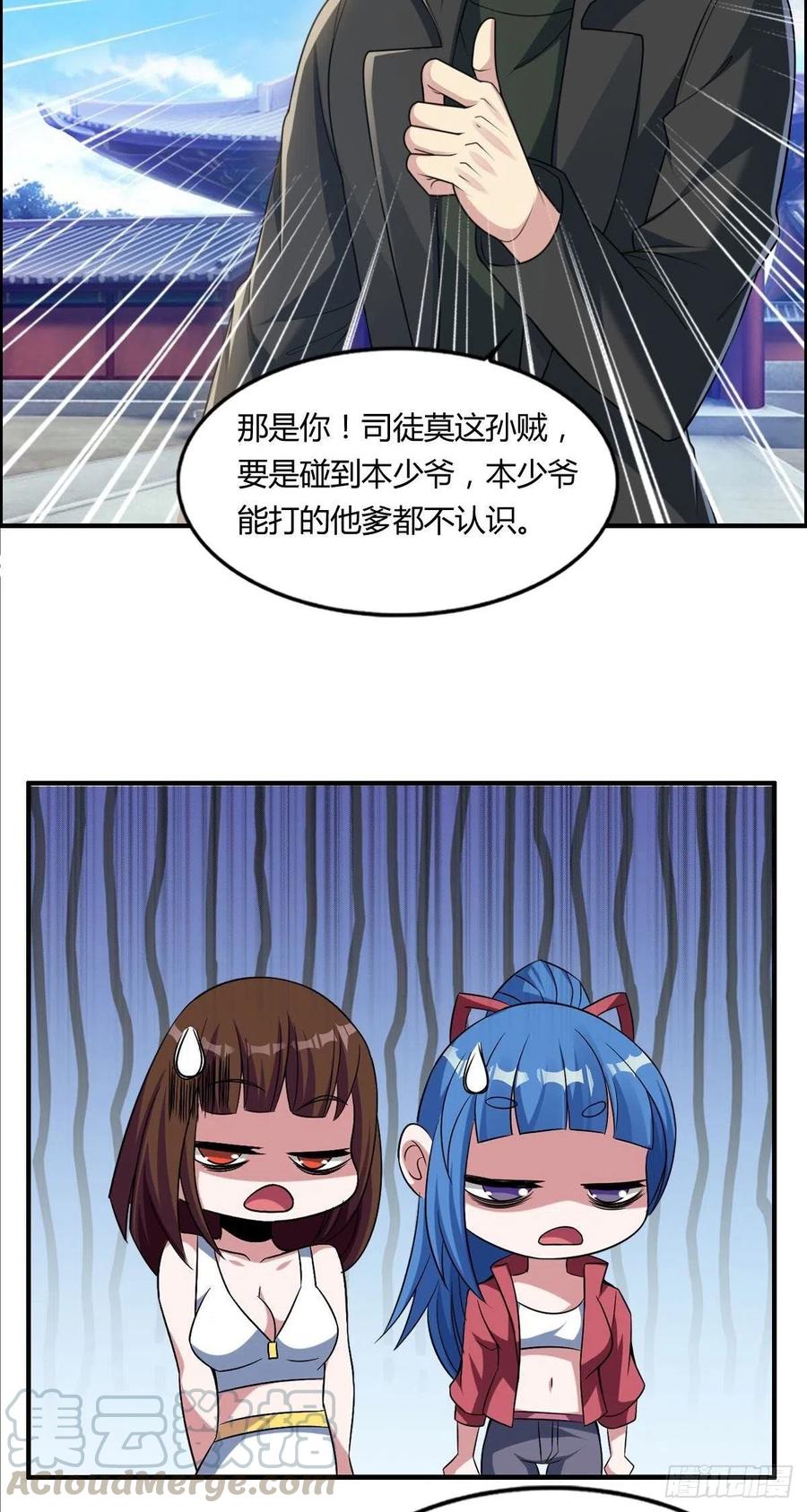 🍘武逆山河 第72话 真凶在心虚 第31页