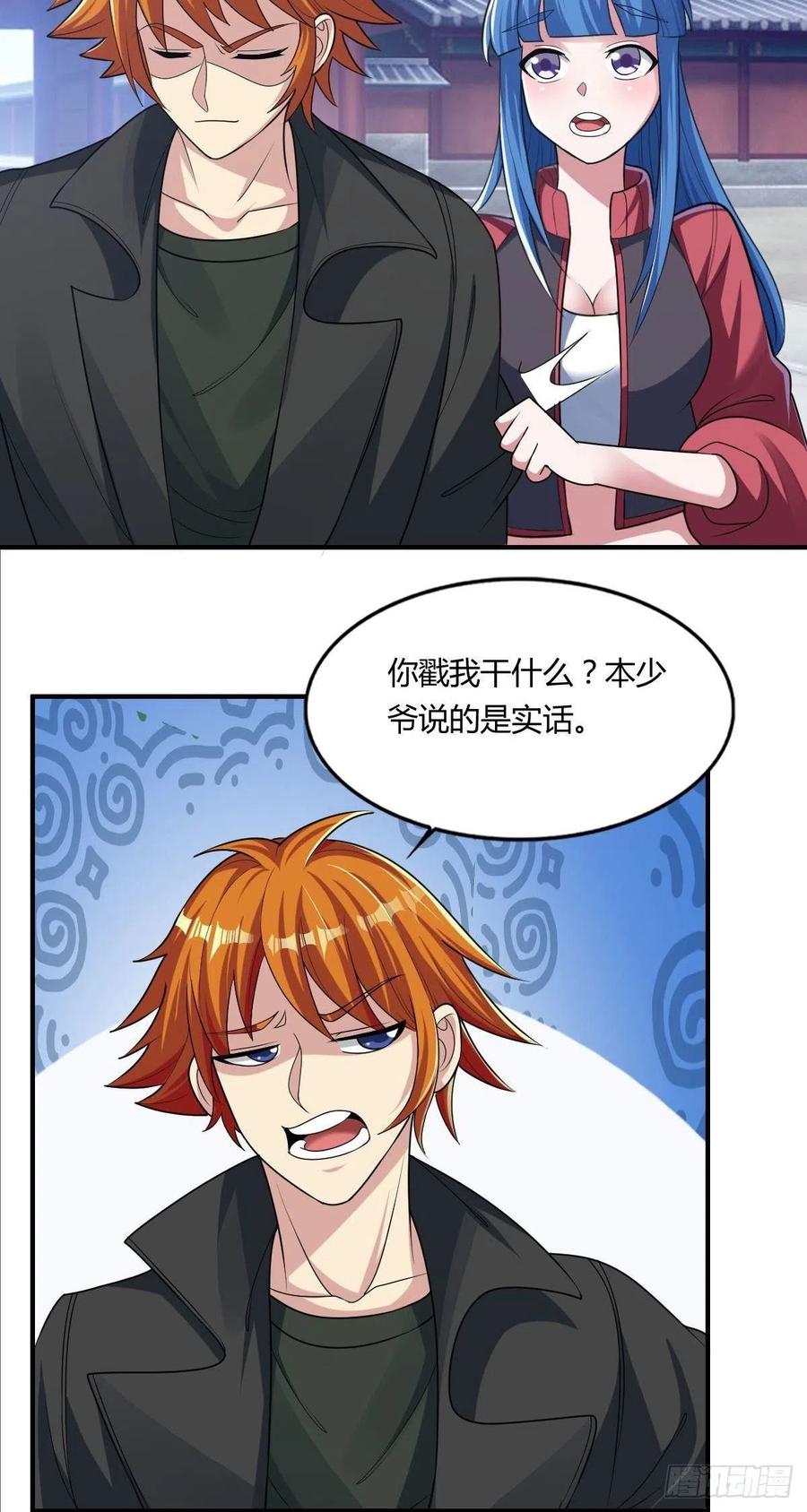 🍘武逆山河 第72话 真凶在心虚 第33页