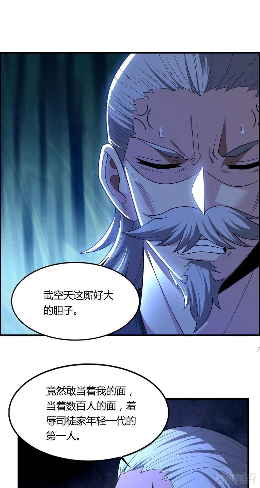 🍘武逆山河 第72话 真凶在心虚 第39页