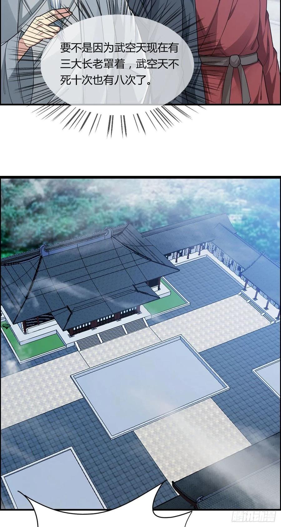 🍘武逆山河 第72话 真凶在心虚 第41页