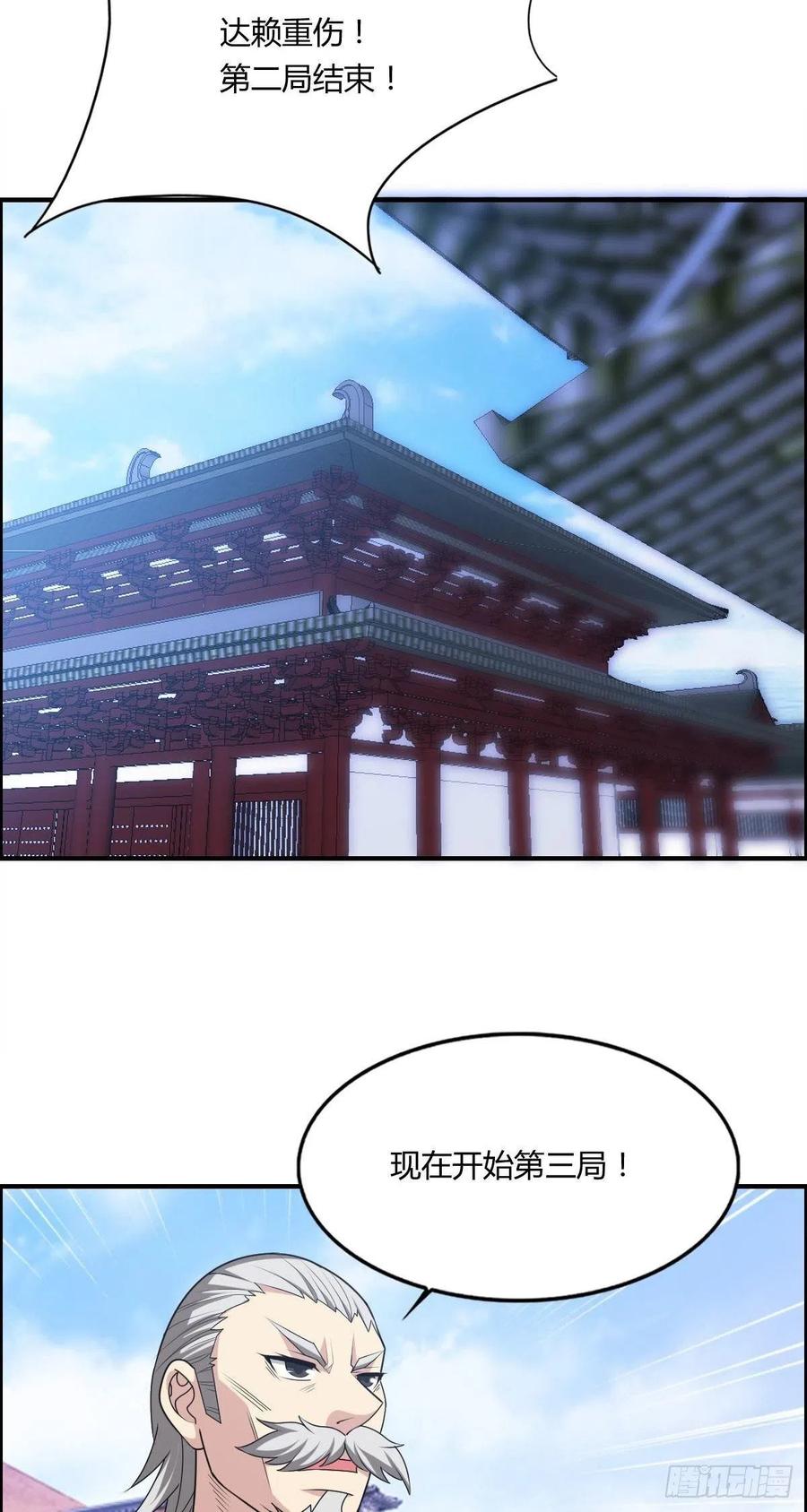 🍘武逆山河 第72话 真凶在心虚 第42页