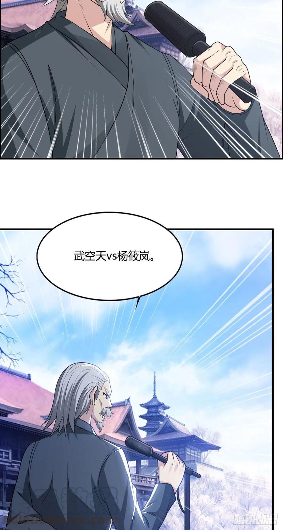 🍘武逆山河 第72话 真凶在心虚 第43页