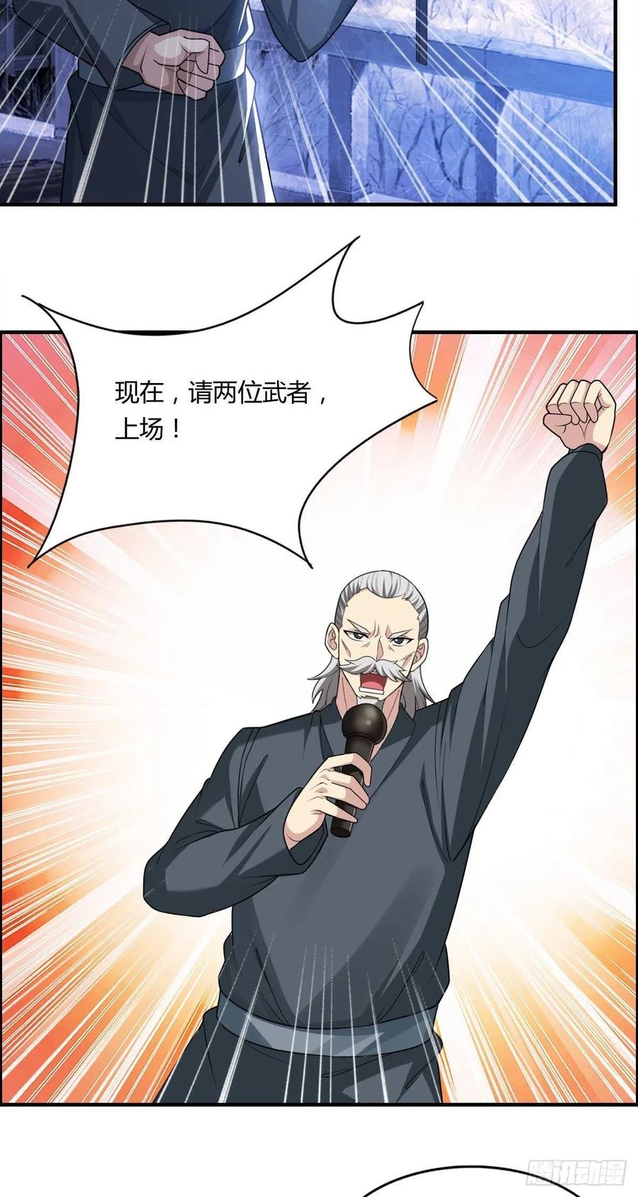 🍘武逆山河 第72话 真凶在心虚 第44页