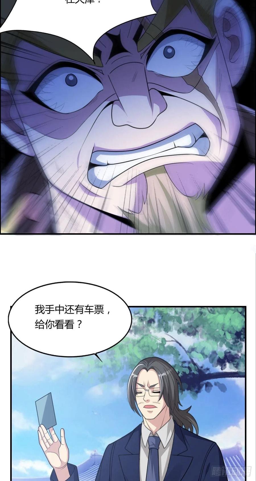 🍘武逆山河 第72话 真凶在心虚 第9页