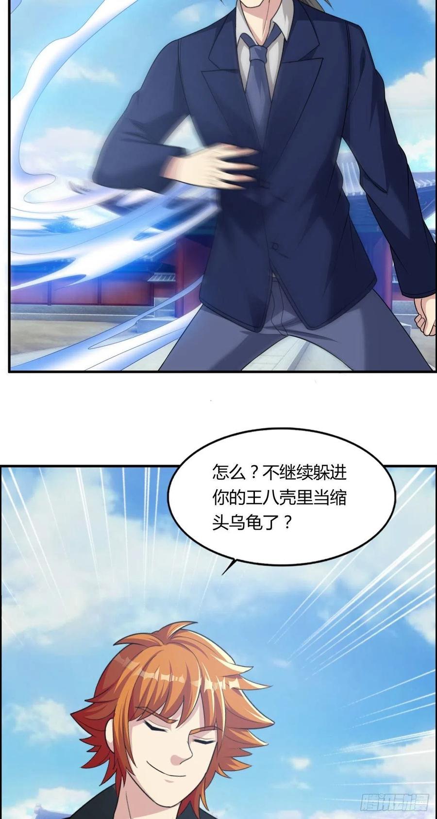 🍘武逆山河 第74话 强强对决 第15页