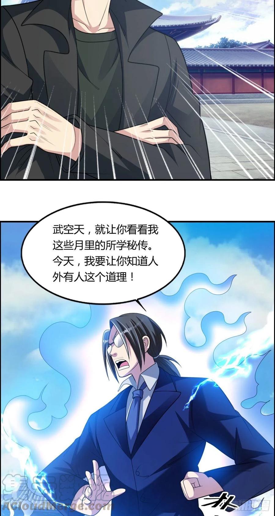 🍘武逆山河 第74话 强强对决 第16页