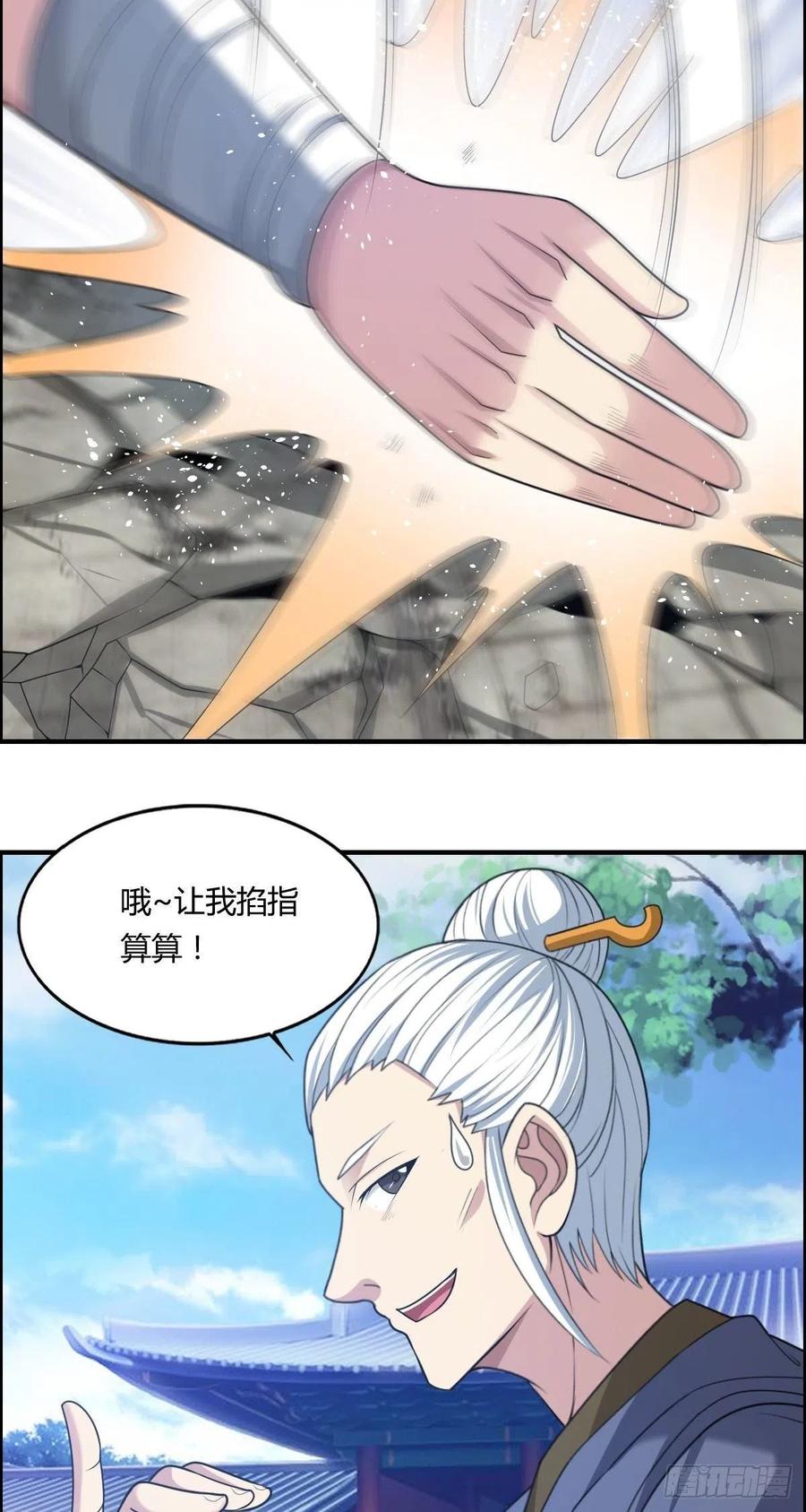 🍘武逆山河 第74话 强强对决 第23页