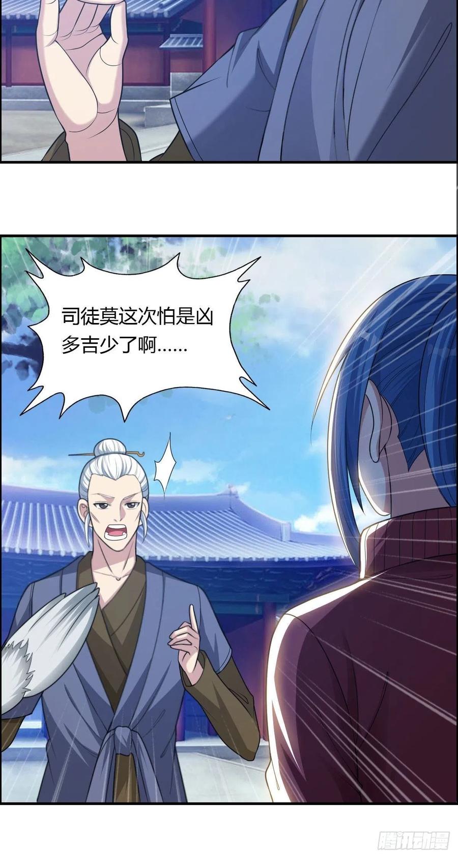 🍘武逆山河 第74话 强强对决 第24页