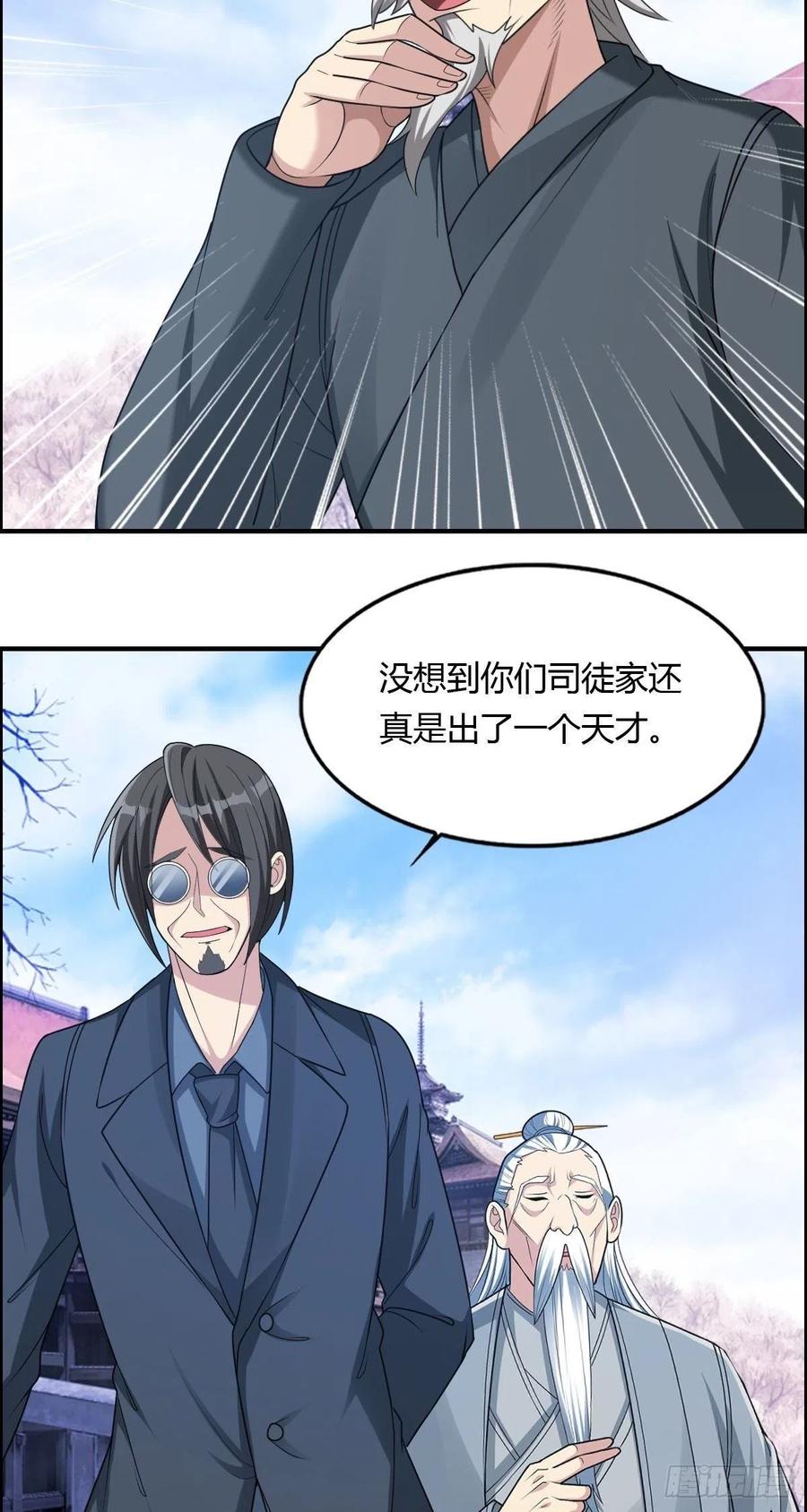 🍘武逆山河 第74话 强强对决 第26页