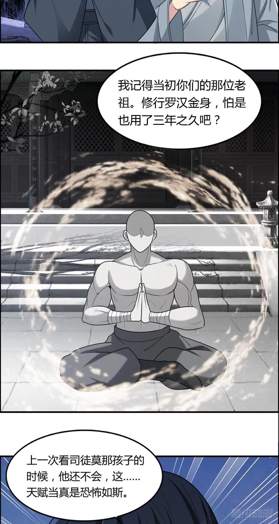🍘武逆山河 第74话 强强对决 第27页