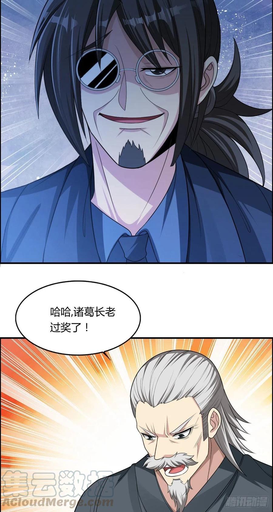 🍘武逆山河 第74话 强强对决 第28页
