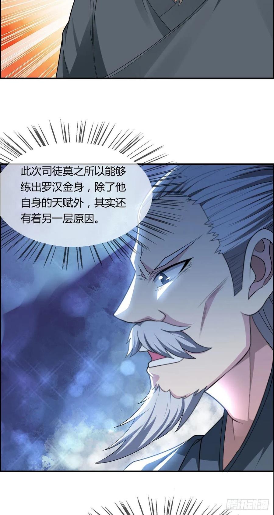 🍘武逆山河 第74话 强强对决 第29页