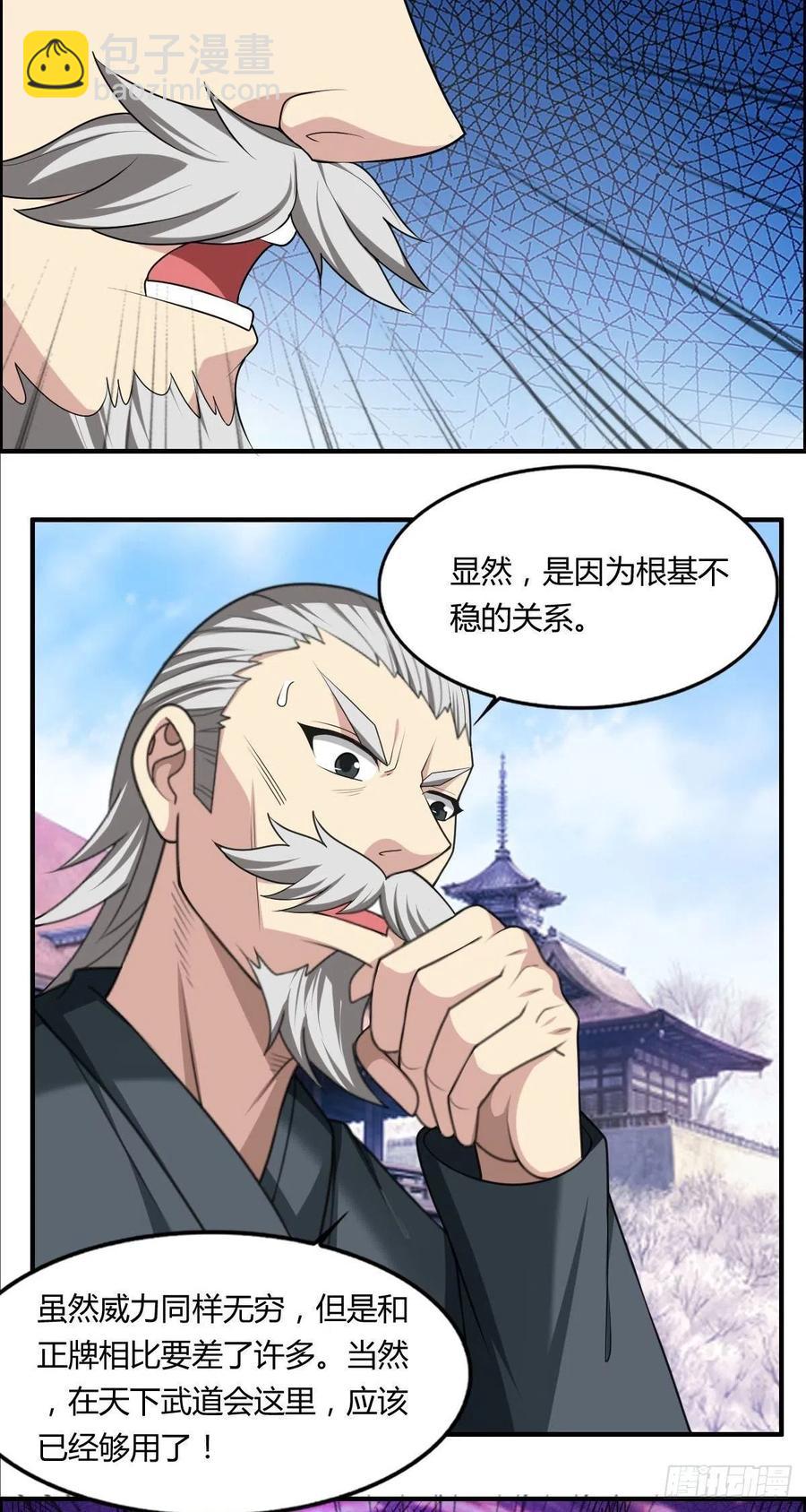 🍘武逆山河 第74话 强强对决 第32页