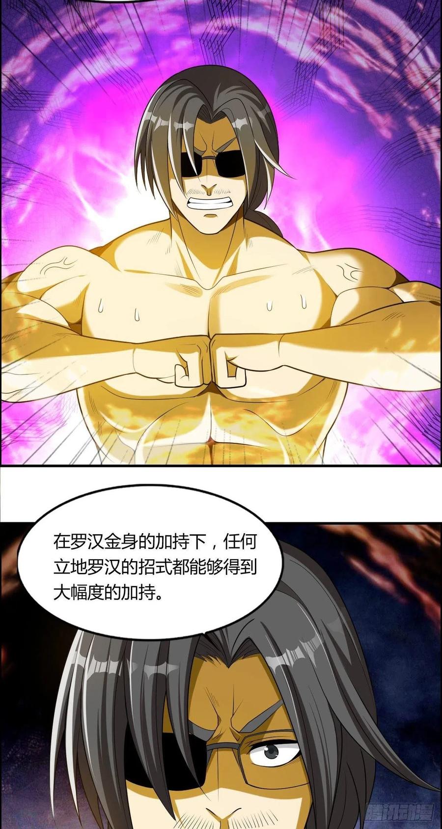 🍘武逆山河 第74话 强强对决 第33页