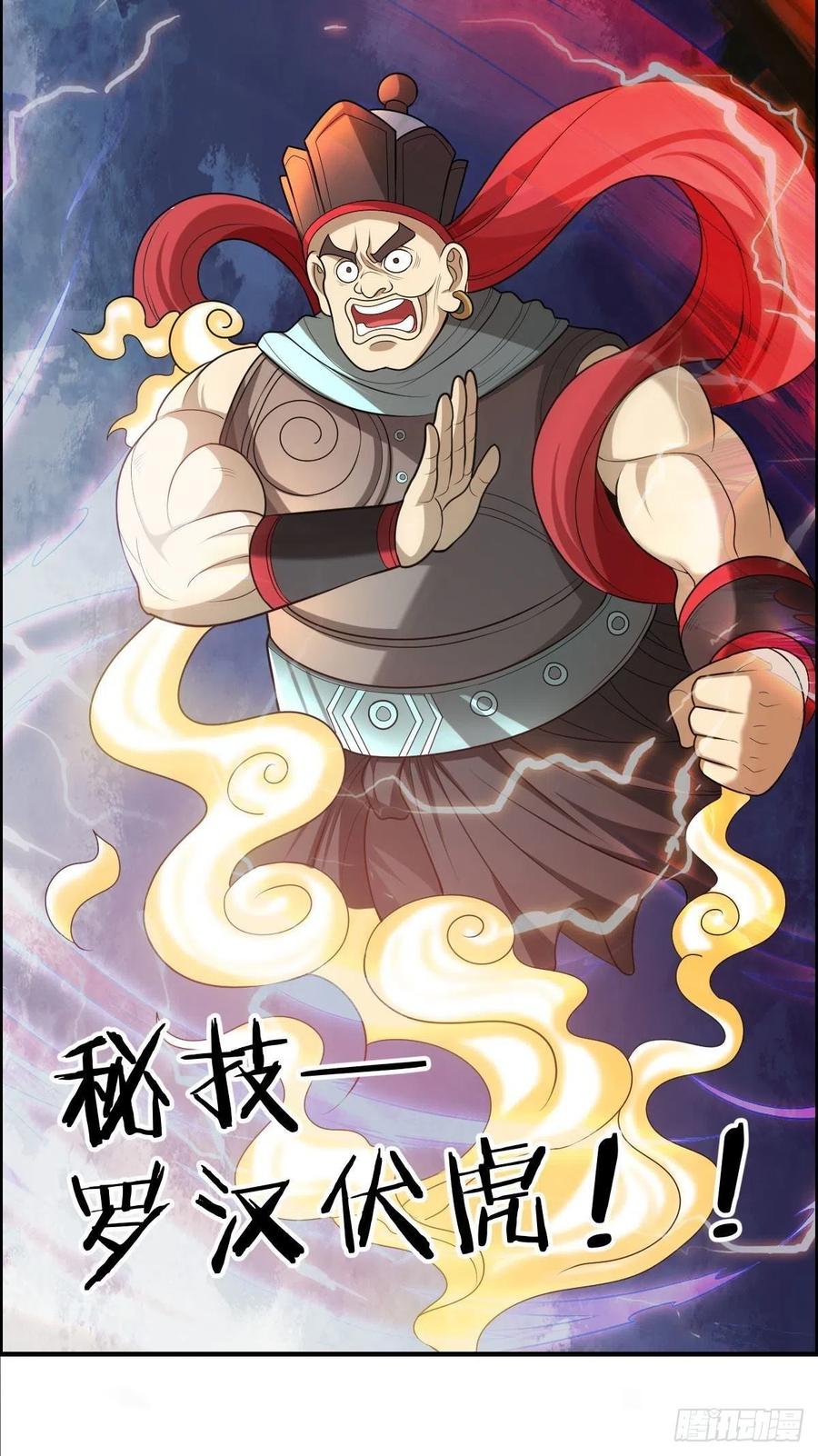 🍘武逆山河 第74话 强强对决 第39页