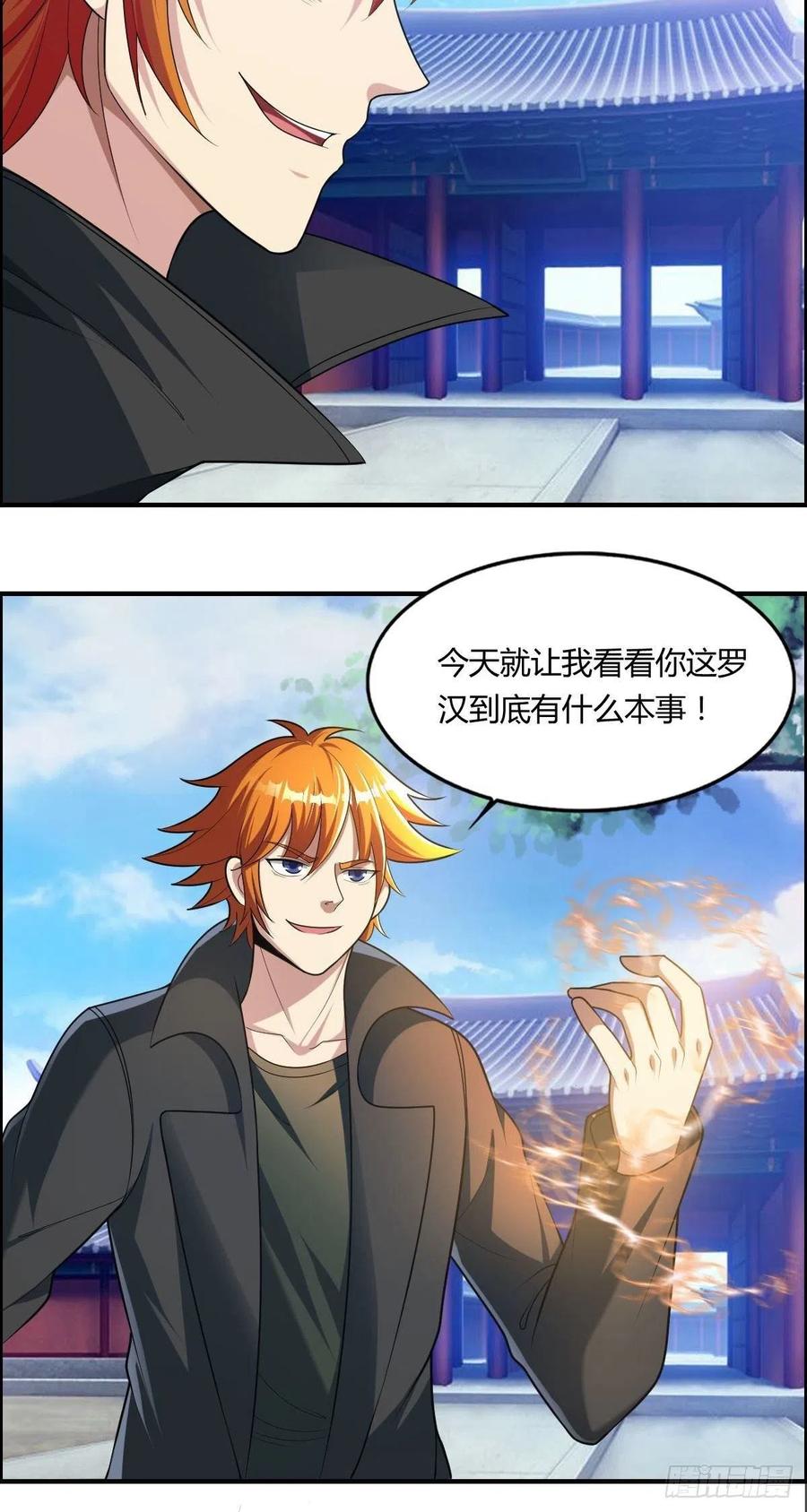 🍘武逆山河 第74话 强强对决 第41页